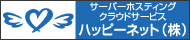 ハッピーネット株式会社